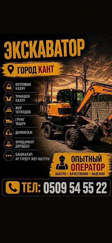 кум добо: Услуги экскаватора | Траншеи — 1