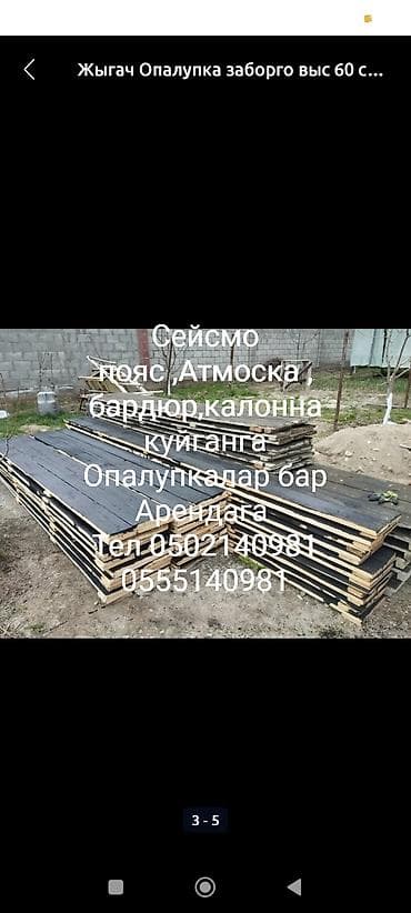 Опалубка Для фундамента, Новый 30 * Самовывоз, Платная доставка