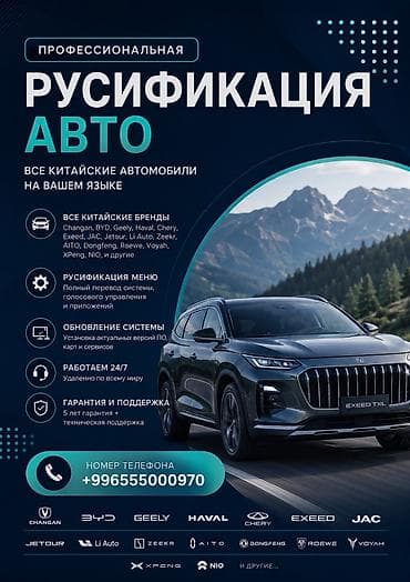 каделак: 🚘 Профессиональная русификация авто 🔹 Русификация всех китайских — 1