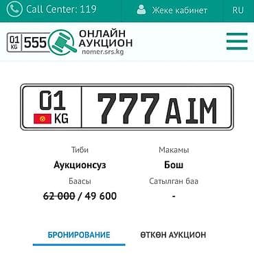 аксессуары для камаз: Куплю эти номер 
Ищу владельца этих номеров кто знает их отзовитесь — 1
