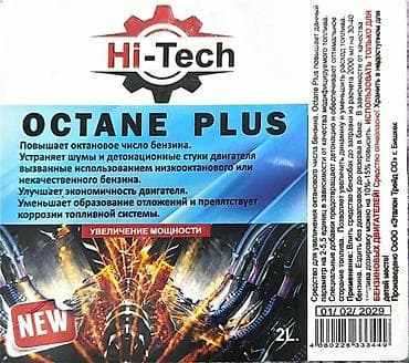 Автохимия: Hi-Tech OCTANE PLUS Повышает октановое число бензина. Устраняет шумы и — 3