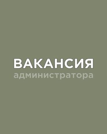 Администратор