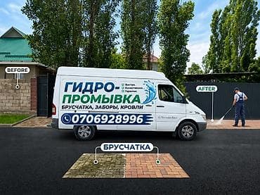 мойка зданий: Уборка территории, Чистка брусчатки — 1