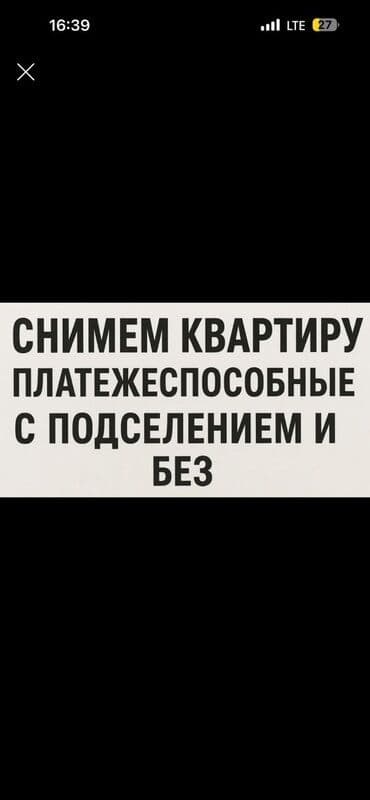 сниму дом в бишкеке: Снимем квартиру. Ищем варианты с подселением и без. Платежеспособные — 1