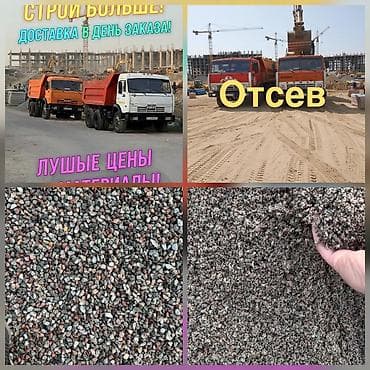 асфальт резка: Смесь щебень и отсев, Для фундамента, Камаз — 1