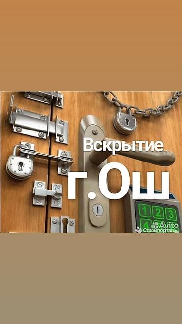 unlock service: Вскрытие замков. Ош. Замок ачабыз. Сейф ачабыз. Медвежатник Ош — 1