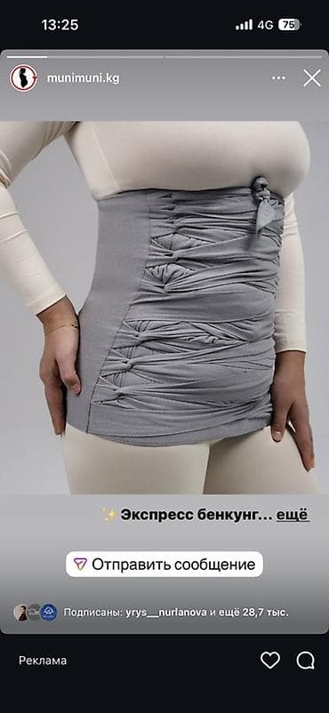 бин: Экспресс-бенкунг — послеродовой пояс-обёртывание - Традиционная — 1