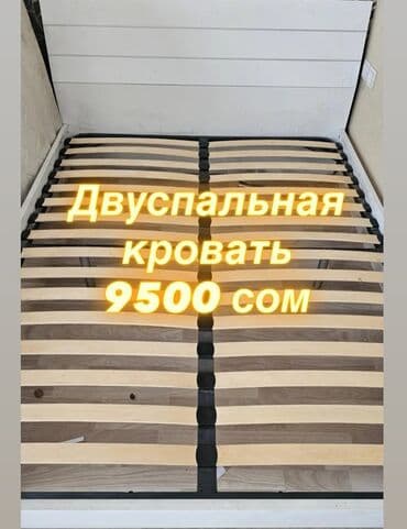 деревянные кровати бишкек: Каркас ортопедический двуспальный, на металлической основе.

кровать — 1