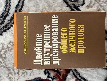 Книги и журналы: Подборка медицинской литературы: 1) Анатомия человека. Том 1 - Серия — 7