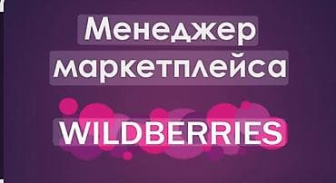 motion designer: Менеджер маркетплейсов, До 1 года опыта, Мужчина — 1