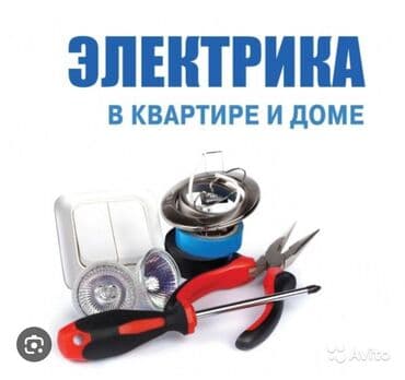 дыни: Электрик | Монтаж проводки Больше 6 лет опыта — 1