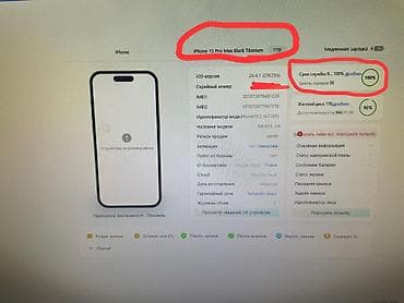 сотовые телефоны айфон: IPhone 15 Pro Max, Б/у, 256 ГБ, Black Titanium, Чехол — 8