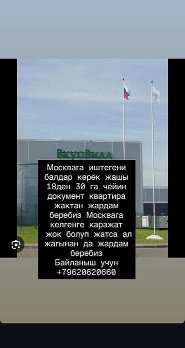 ness construction: Вакансия: работа в Москве (помощь с трудоустройством) - Требуются — 1