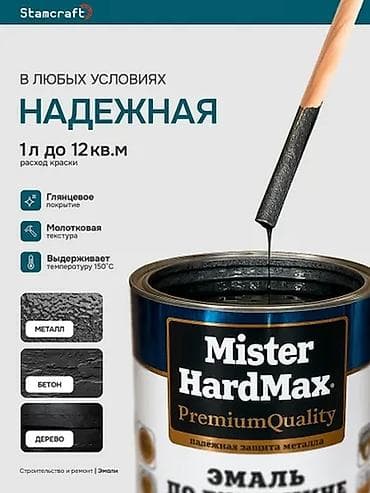 gp pointer: Эмаль по ржавчине Mister HardMax PremiumQuality с молотковым эффектом — 3