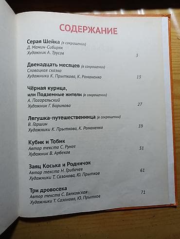 third edition solution: Книга для детей «7 лучших сказок малышам. Серая Шейка» Издатель — 4