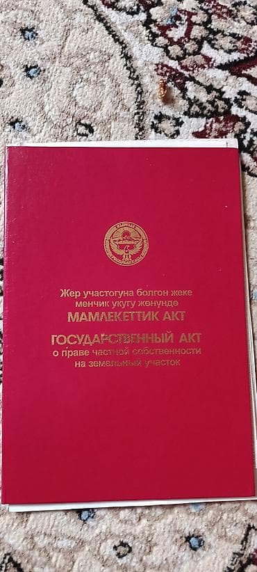 капсула дом бишкек: 6 соток, Для строительства, Красная книга — 1