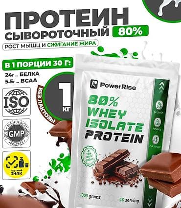 Спортивное питание: 💪 Сывороточный протеин 80% — PowerRise Whey Isolate Protein 🍫 🔥 Для — 1
