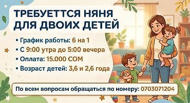 Требуется Няня Неполный рабочий день at lalafo.kg Требуется Няня Неполный рабочий день