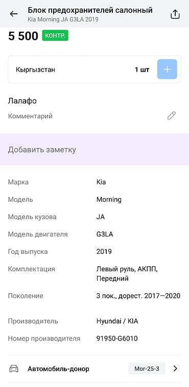 philips xenium w7555: Блок предохранителей Kia 2019 г., Оригинал — 4
