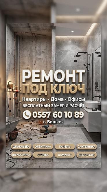 Ремонт под ключ: Ремонт под ключ | Офисы, Квартиры, Дома Больше 6 лет опыта — 2