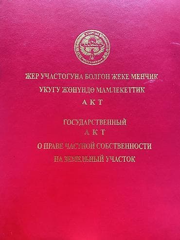 продаю дом бишкек ак орго: 4 соток, Курулуш, Кызыл китеп — 2