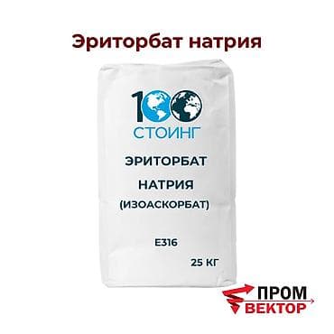 Натрия эриторбат (порошок) Фасовка: мешок 25 кг Эриторбат натрия