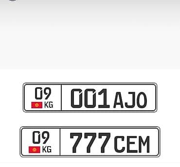 сувинер номер: 🚨 ПРОДАЮ ЭКСКЛЮЗИВНЫЕ НОМЕРА 🚨 🇰🇬 09 REGION 🔥 001 AJO 🔥 777 CEM ✔ — 1