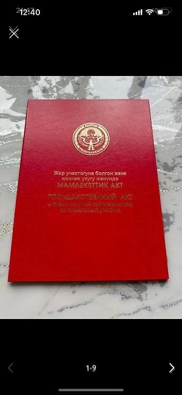 Кыймылсыз мүлк: 15 соток, Курулуш, Кызыл китеп — 7