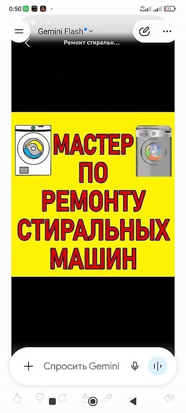 бишкек массаж выезд: Ремонт стиральных машин — 4