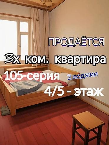 3 комнаты, 68 м², 105 серия, Молодая Гвардия 105 серия, 4 этаж — 1