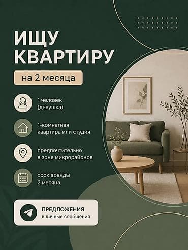 Срочно! Ищу квартиру на длительный срок. РИЕЛТОРОВ ПРОШУ НЕ