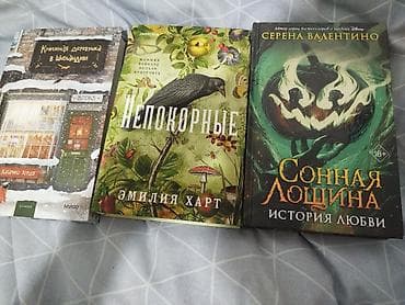 Китептер жана журналдар: Недорого.Подборка современных книг в твёрдых переплётах (русские — 3