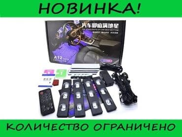 led подсветка: Свойства автомобильной подсветки с пультом управления: ●     Для — 1