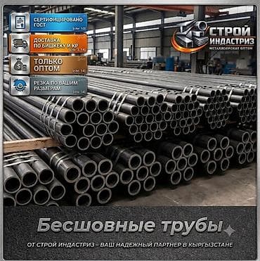Металлопрокат: круглые трубы, Сталь, Бесшовная, Без покрытия, Оптом, Новый, Бесплатная доставка, Резка