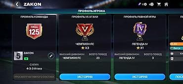Жумуш: Аккаунт FIFA Mobile Монет - 500 м Общ - 125 Акаунту - 2 года — 4