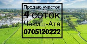 продажа домов на иссык куле: 4 соток, Бизнес үчүн, Сатып алуу-сатуу келишими, Башкы ишеним кат — 1