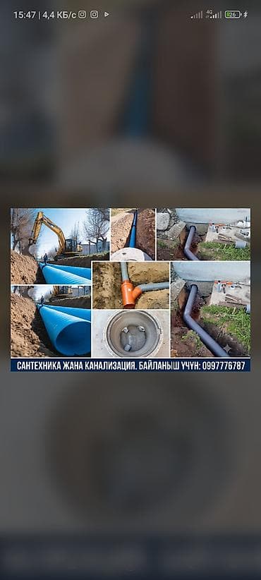 Сантехниктер: Сантехника и канализация — полный комплекс работ «под ключ». Услуги — 1