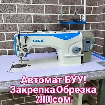 швейний машына: Швейная машина Jack, Вышивальная, Оверлок, Коверлок, Автомат — 1