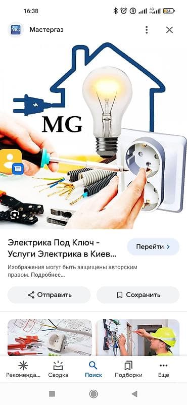 Электрики: Электрика жана жумуштарын жасайбыз эгерде уйунуздо электирика жана — 2