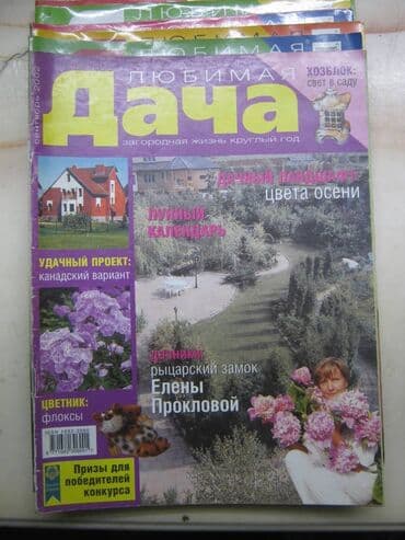 прайс лист металлобаза бишкек: Журналы по цветоводству и садоводству. Много. Разные. Все 2000-х гг — 11