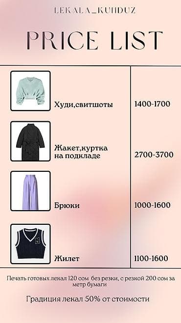 Изготовление лекал: Изготовление лекал | Женская одежда, Мужская одежда, Детская одежда | Платья, Штаны, брюки, Куртки — 5