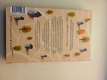 Спорт и хобби: Роман, На русском языке — 2