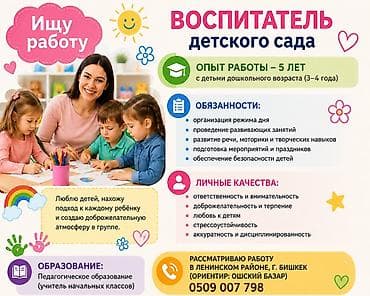 Резюмелер: Воспитатель детского сада Опыт: 5 лет работы с детьми дошкольного — 2