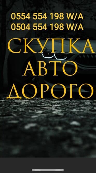 мотоцикл урал цена бишкек: Скупка авто дорого, выкуп авто дорого! Машина сатып алабыз! Кымбаат — 1