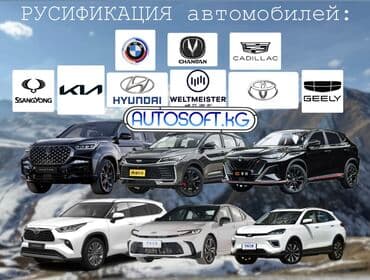 русификация корейских авто своими руками: Русификация автомобилей 💻 Импортный автомобиль — это комфорт — 1