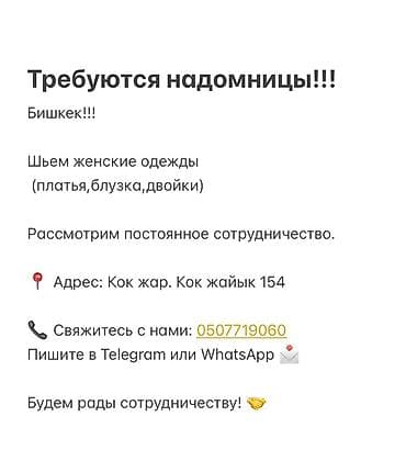 швея на дом: Швея, Надомница, Универсал, Верхняя одежда, Опыт работы: 3-5 лет опыта — 1