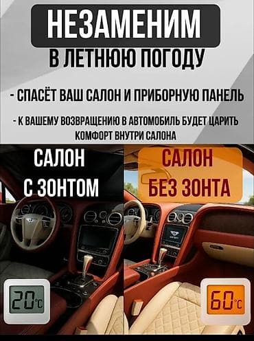 сетки от солнца: Солнцезащитный зонт, Новый, Самовывоз — 3