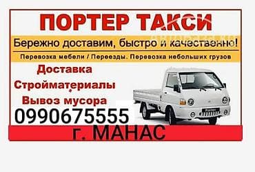 Ремонт и строительство: Заказать Хендай портер, Перевозка мебели — 1