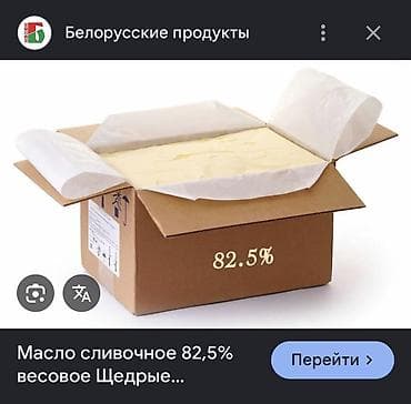 купить сливочное масло оптом: ОПТОМ от 20-30шт Масло Сливочное 82% Беларусские, Творожный сыр — 1