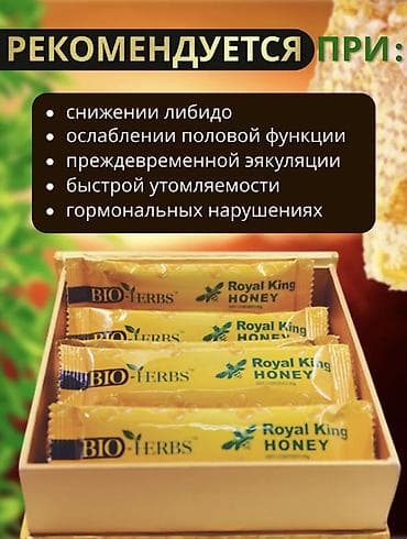 Личные вещи: Королевский мёд для мужского здоровья BIO-HERBS (Royal King Honey) - — 3